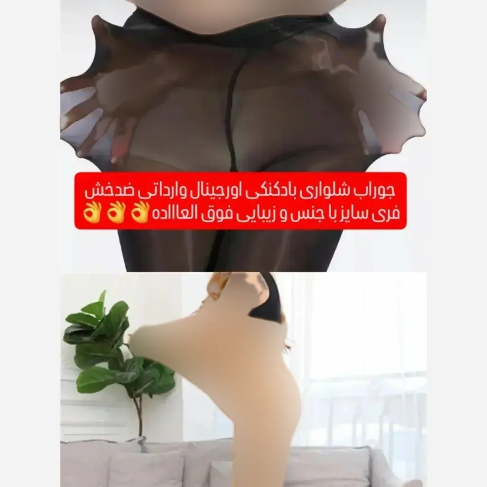 جوراب شلواری بادکنکی پنتی شیشهای فری سایز مشکی و کرم