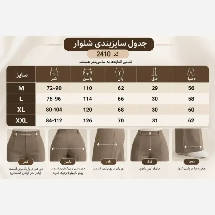 شلوار بگ زنانه پارچه مازراتی ایرانی پشت کش جلو پیلی قد 103